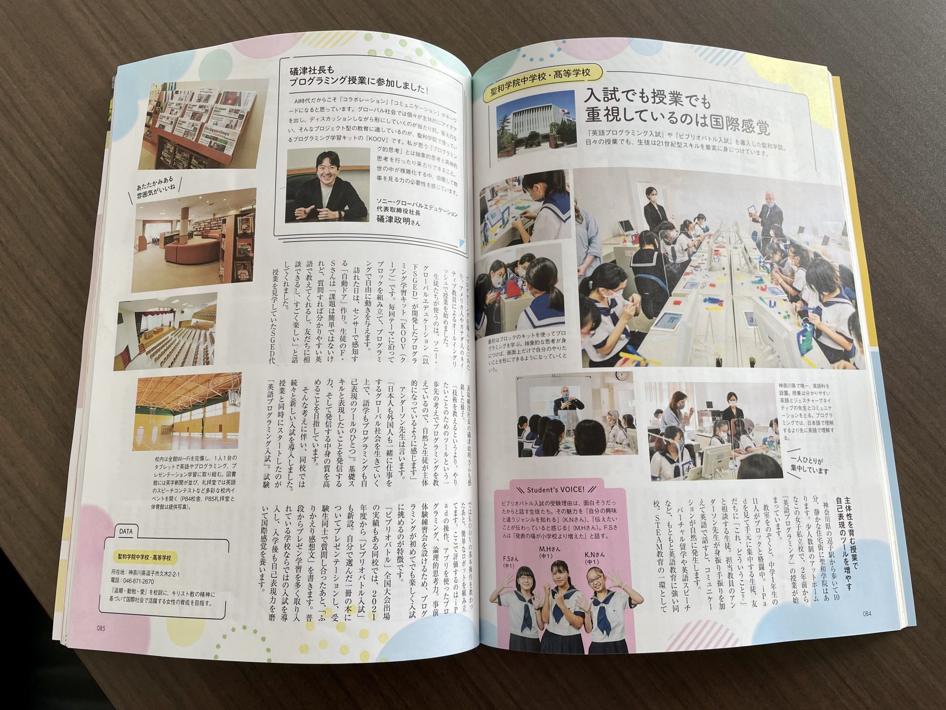 Aera With Kids 21冬号 に掲載されました 聖和学院中学校 髙等学校