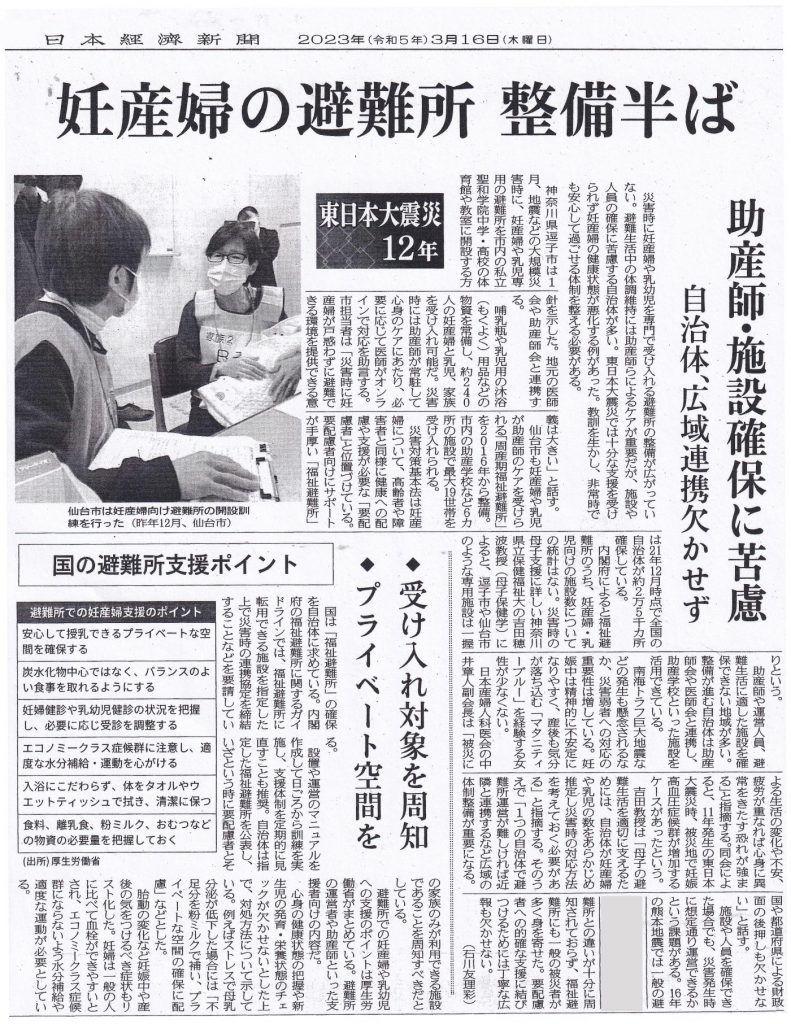 日本経済新聞 2023年(令和5年)3月16日木曜日 発行