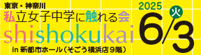 ししょく会（2025年6月3日(火)）